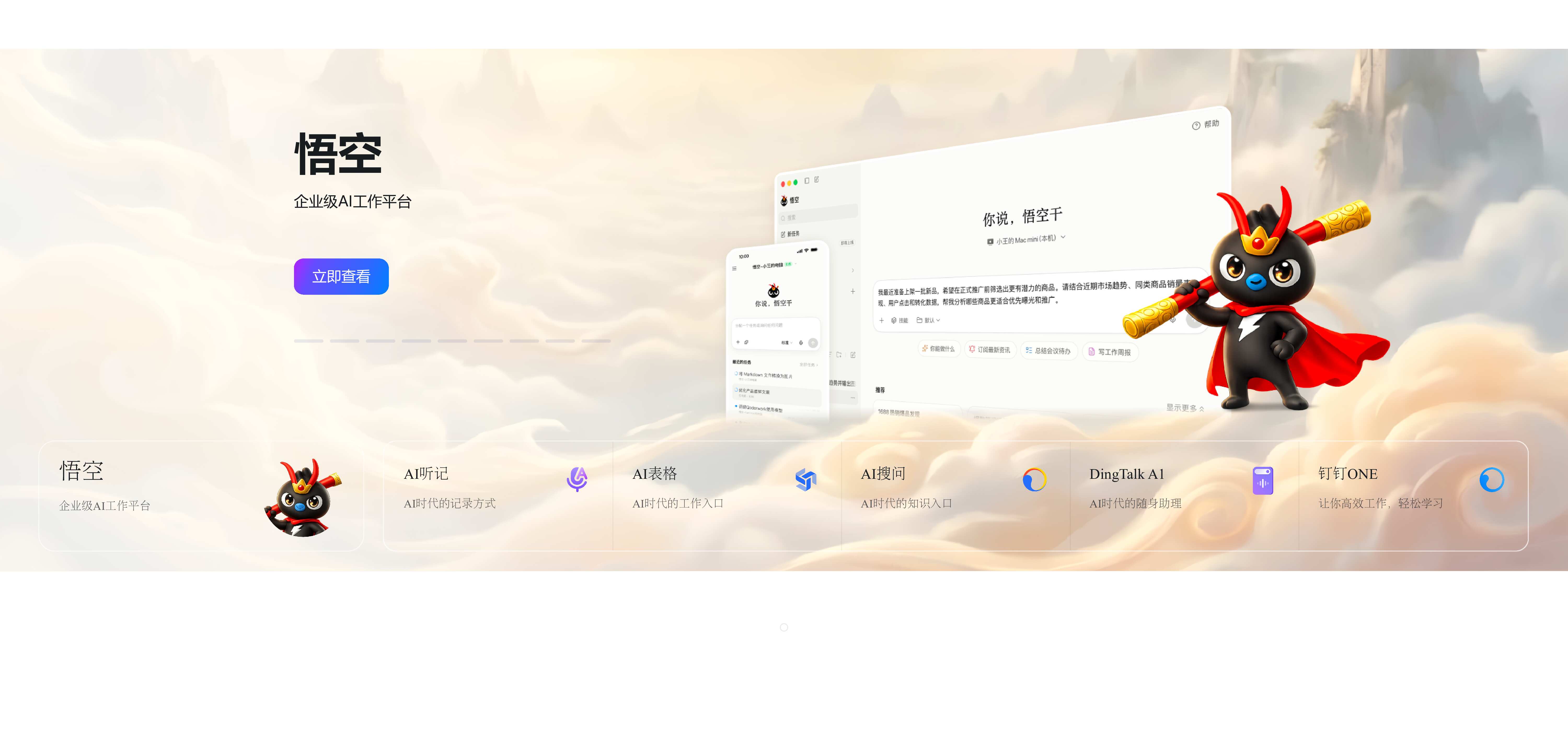 钉钉 AI 智能办公界面展示